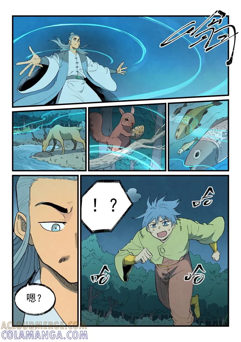 《星武神诀》第887话 第9页