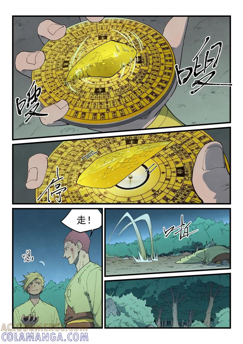 《星武神诀》第887话 第6页