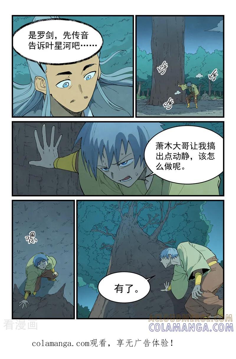 《星武神诀》第887话 第10页