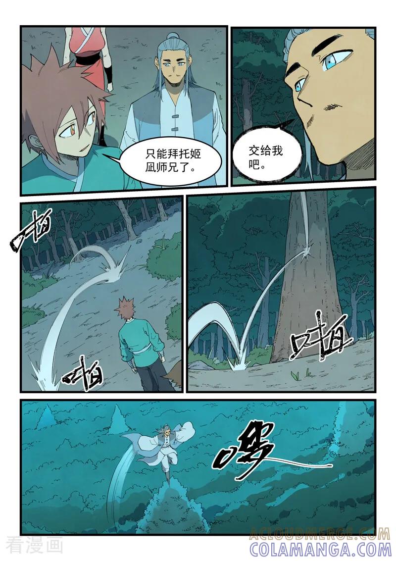 《星武神诀》第887话 第8页