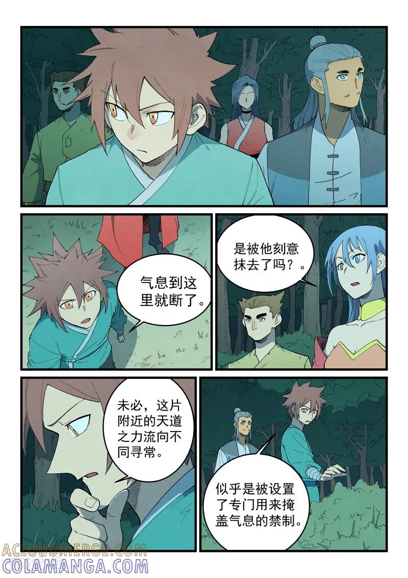 《星武神诀》第887话 第7页