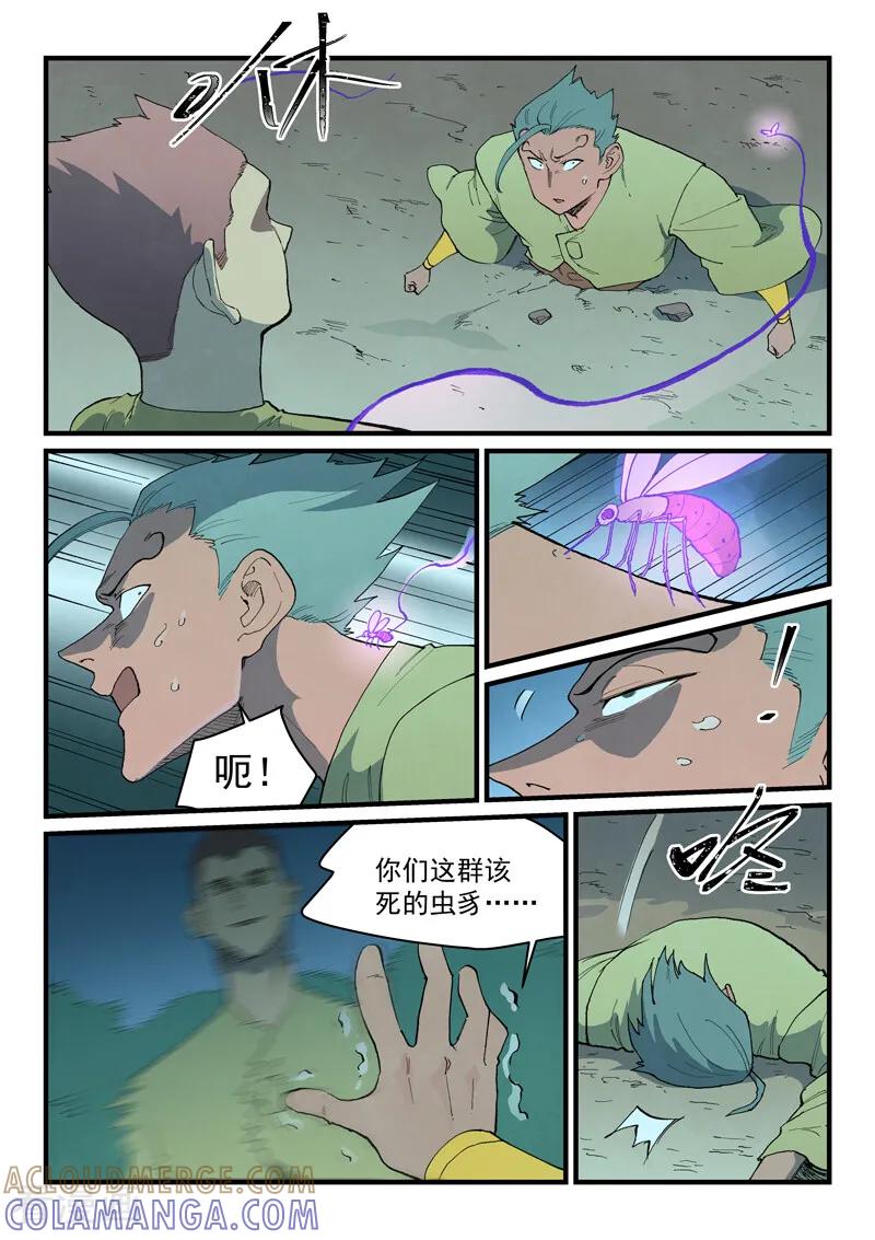 《星武神诀》第887话 第2页