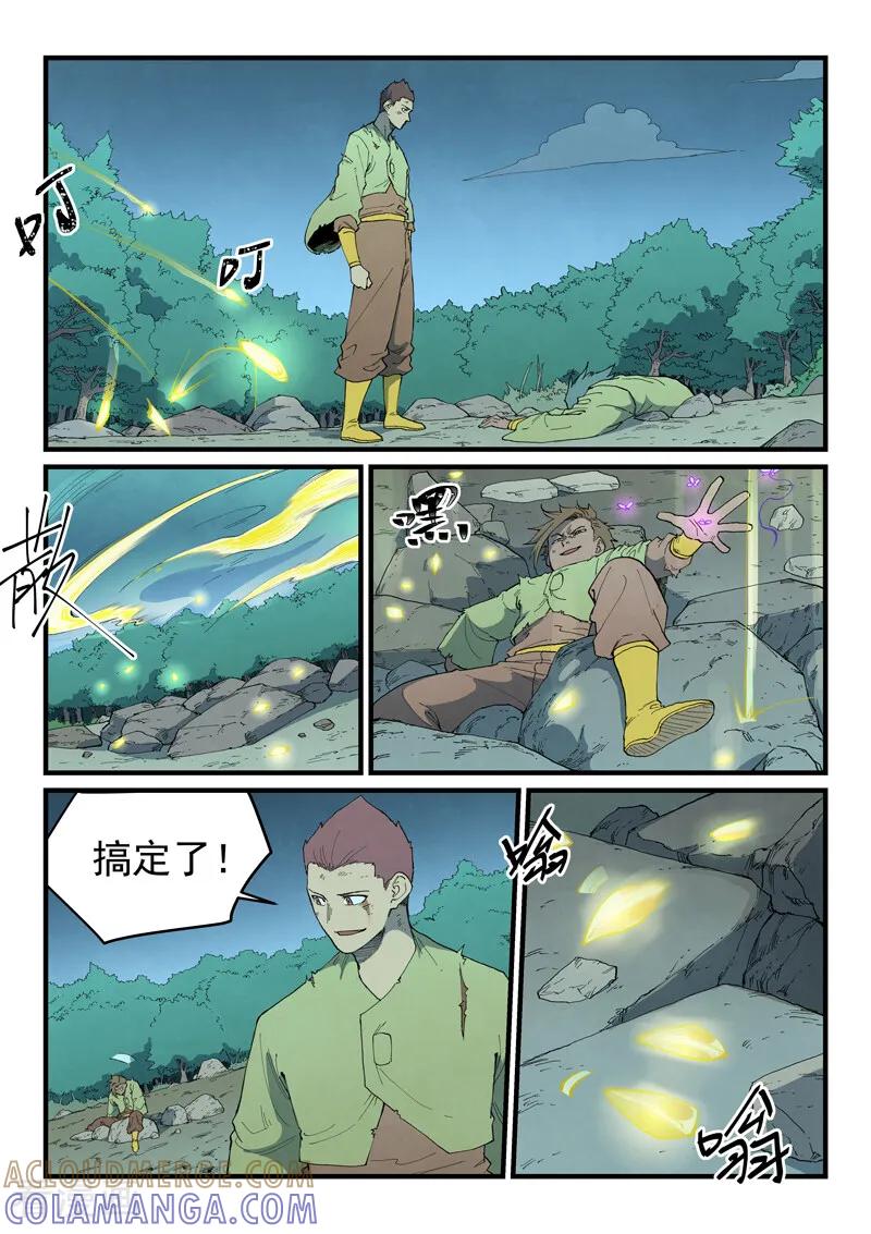 《星武神诀》第887话 第3页