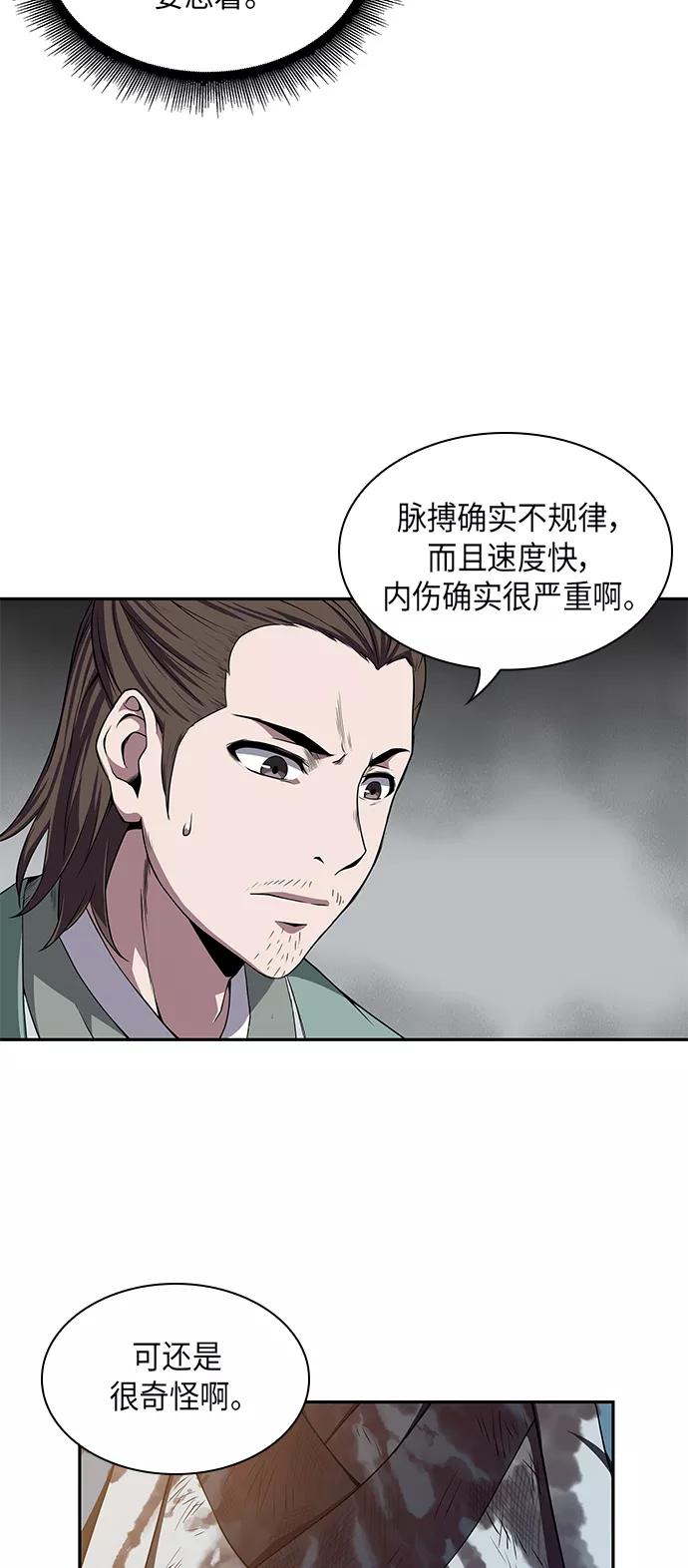 《某天成为魔神》009. 第5章 毛孩子，我收你当徒弟吧（1） 第18页