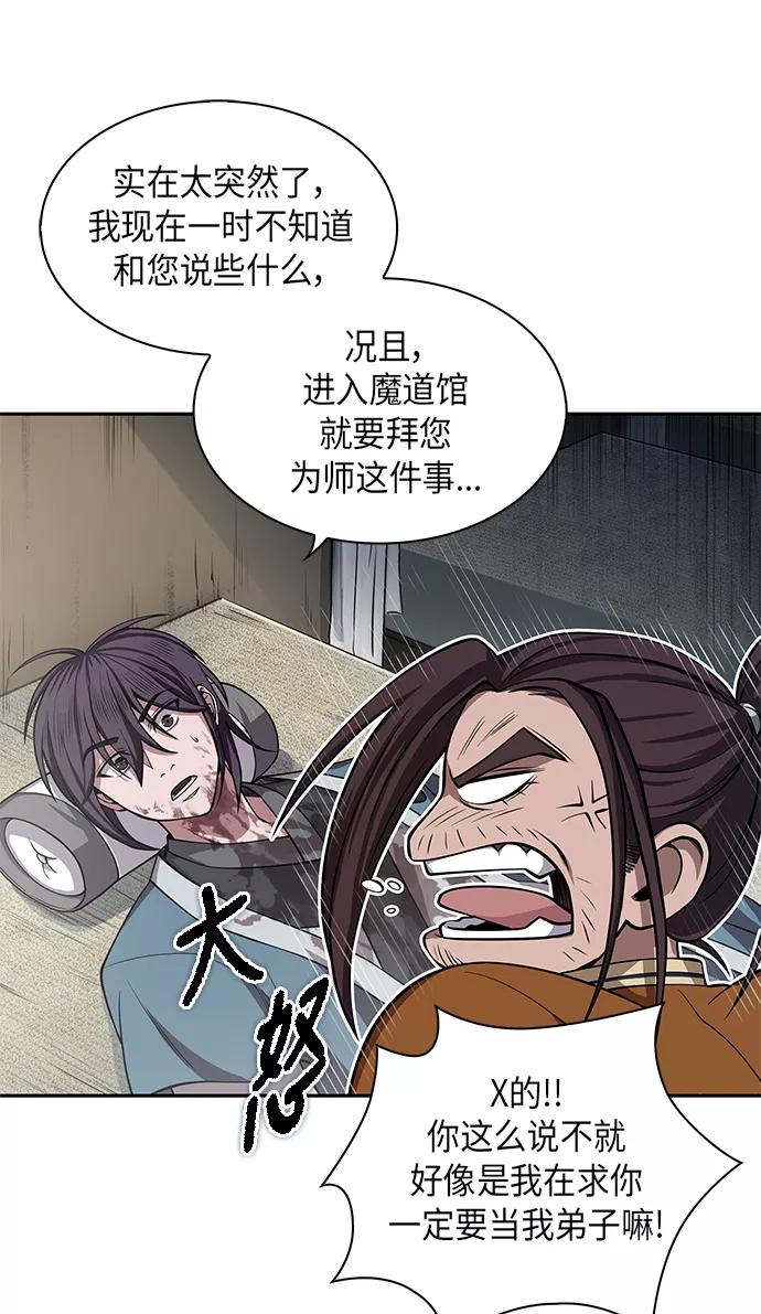 《某天成为魔神》009. 第5章 毛孩子，我收你当徒弟吧（1） 第60页
