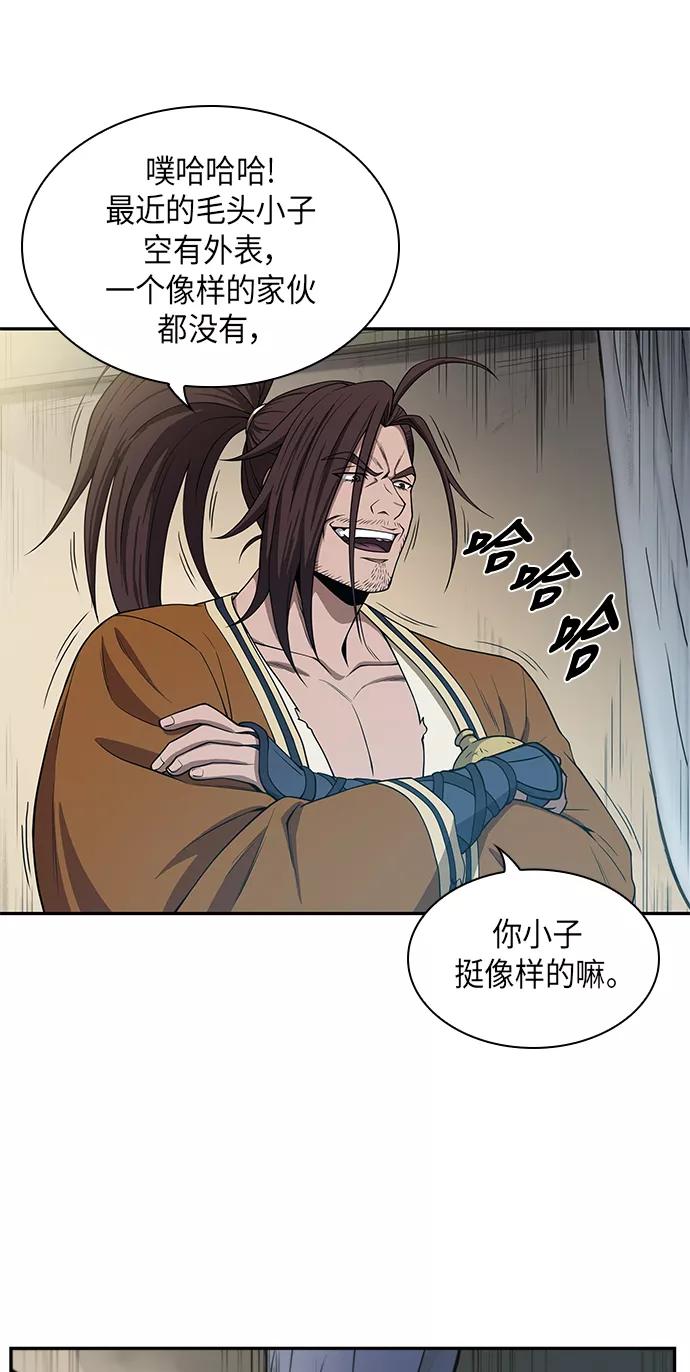 《某天成为魔神》009. 第5章 毛孩子，我收你当徒弟吧（1） 第42页