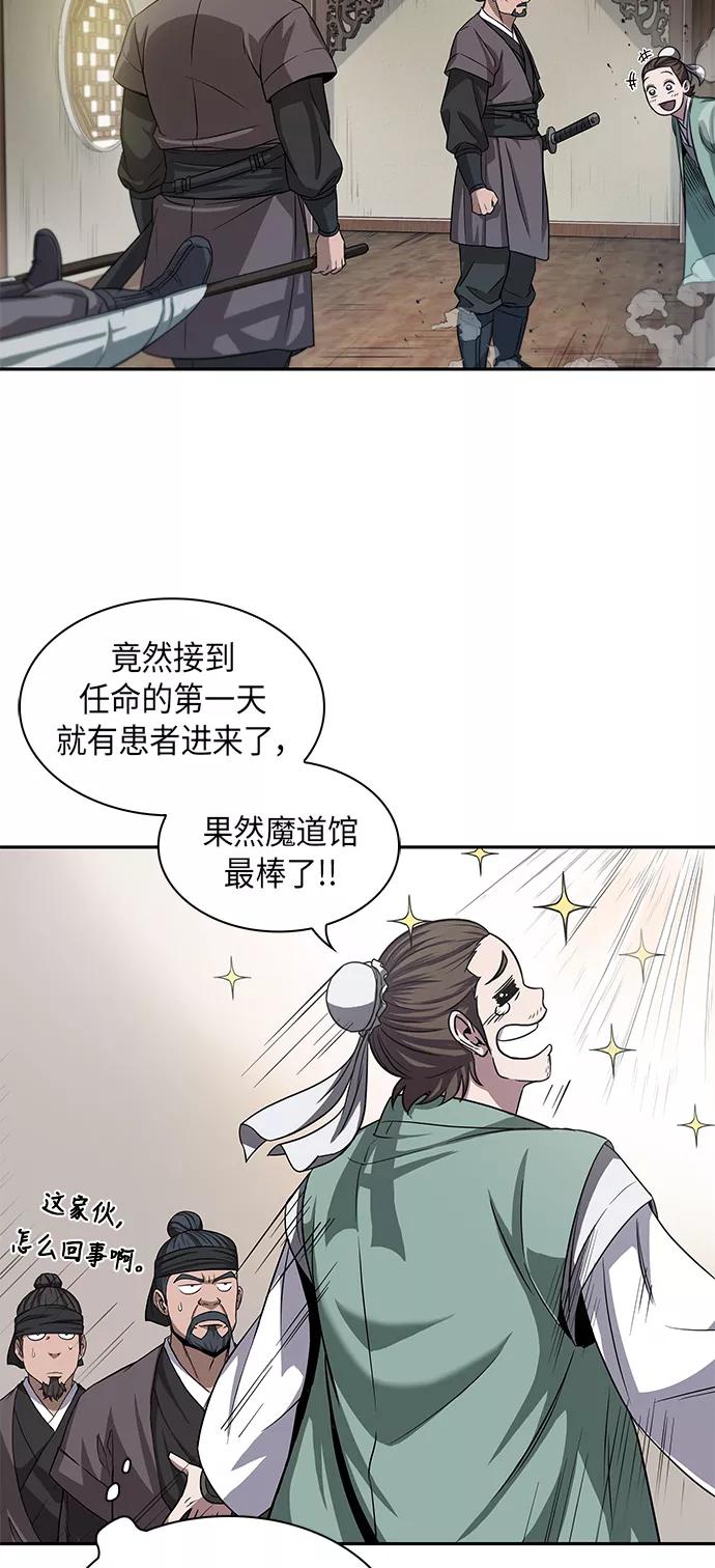 《某天成为魔神》009. 第5章 毛孩子，我收你当徒弟吧（1） 第5页