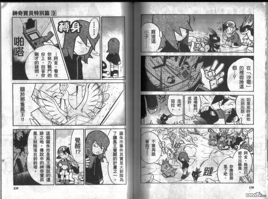 神奇宝贝特別篇 - 第9卷 - 第70张图