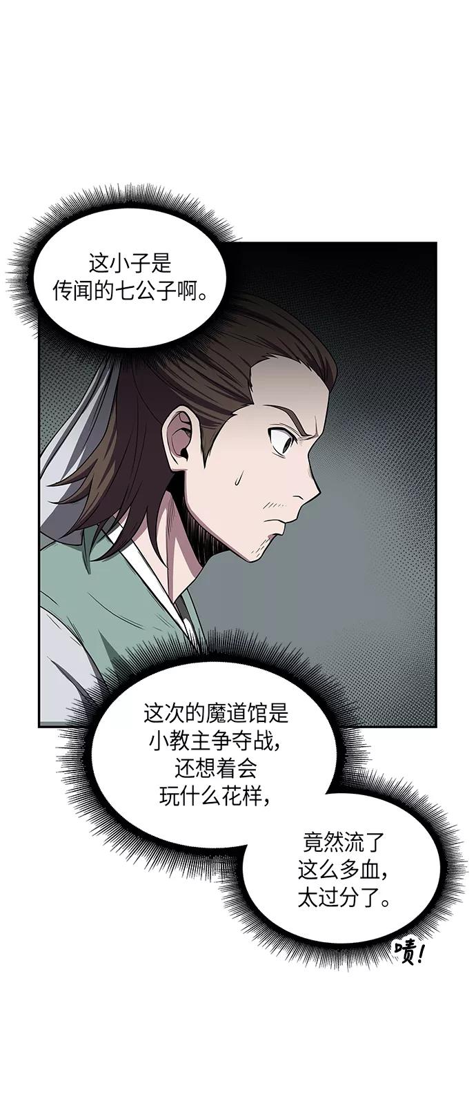 《某天成为魔神》009. 第5章 毛孩子，我收你当徒弟吧（1） 第59页