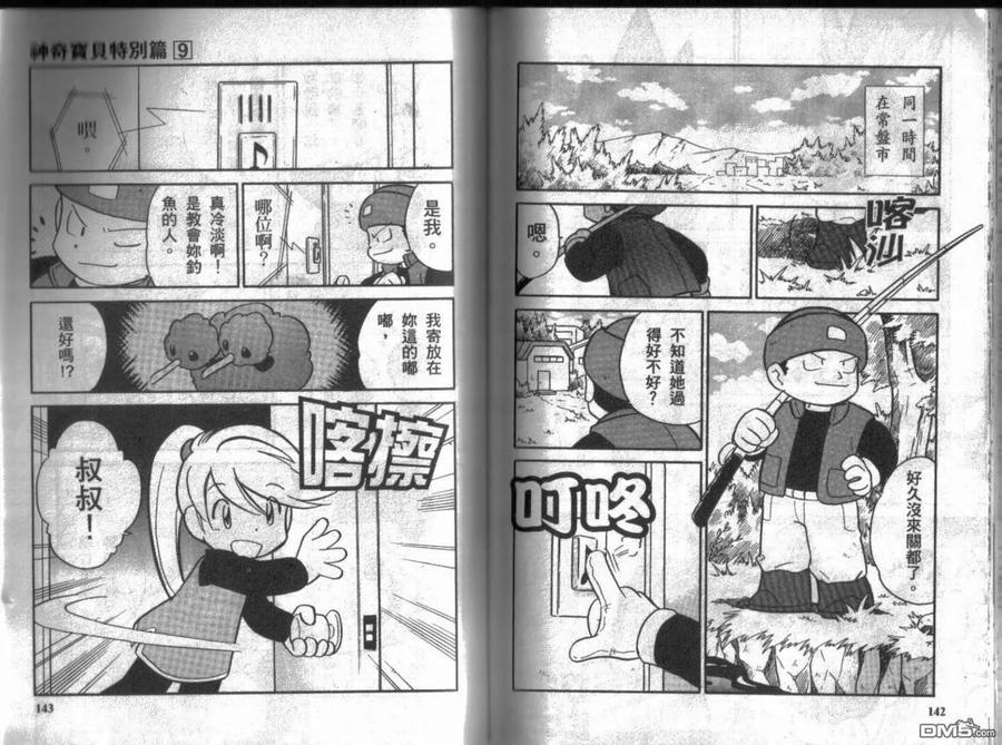 神奇宝贝特別篇 - 第9卷 - 第72张图