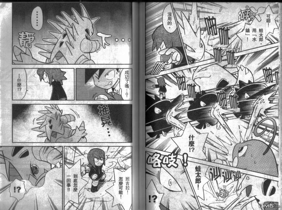 神奇宝贝特別篇 - 第9卷 - 第68张图