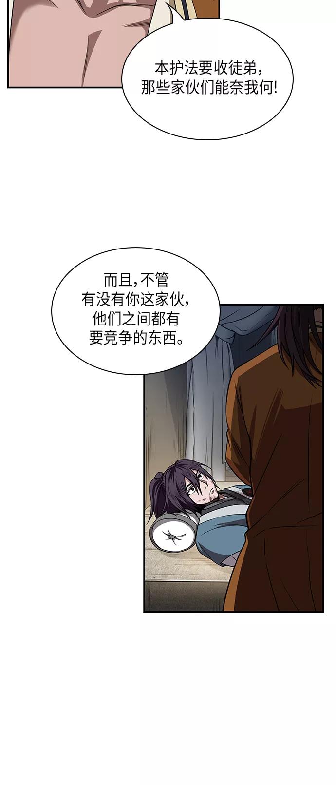 《某天成为魔神》009. 第5章 毛孩子，我收你当徒弟吧（1） 第57页