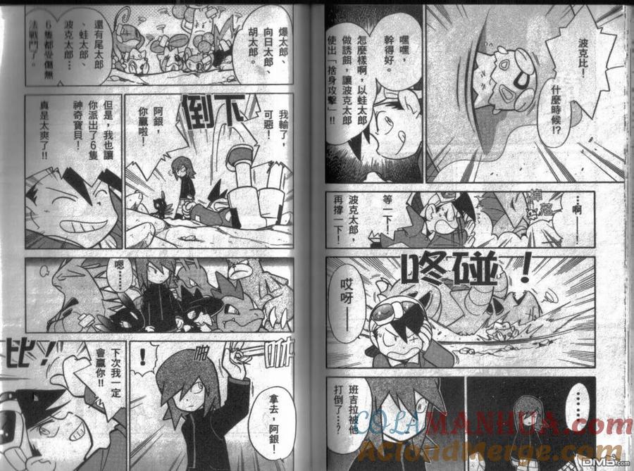 神奇宝贝特別篇 - 第9卷 - 第69张图