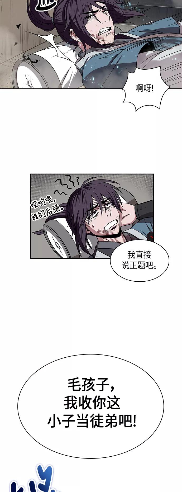 《某天成为魔神》009. 第5章 毛孩子，我收你当徒弟吧（1） 第50页