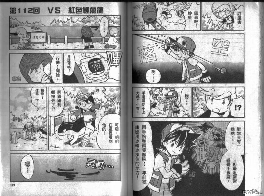 神奇宝贝特別篇 - 第9卷 - 第75张图