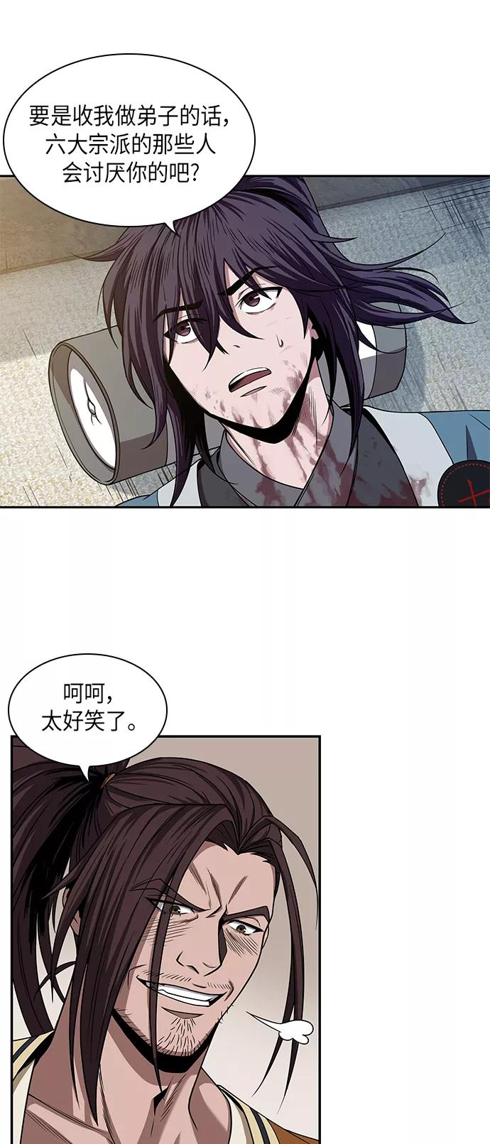《某天成为魔神》009. 第5章 毛孩子，我收你当徒弟吧（1） 第56页