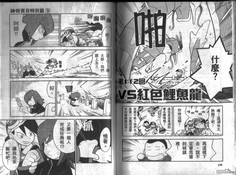 神奇宝贝特別篇 - 第9卷 - 第76张图