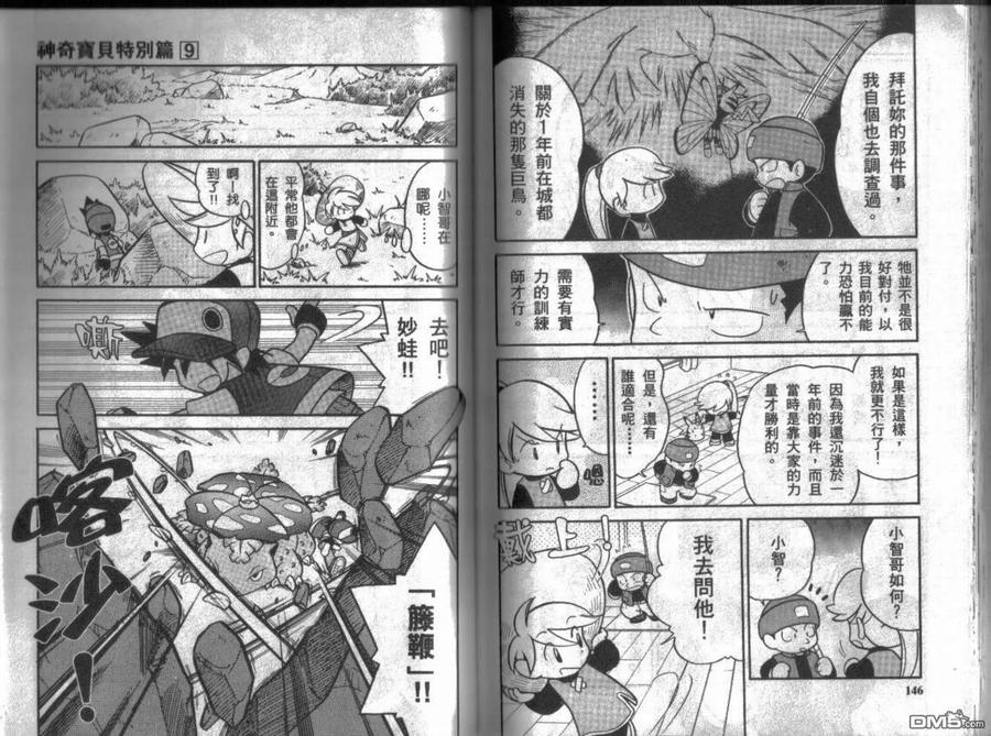 神奇宝贝特別篇 - 第9卷 - 第74张图