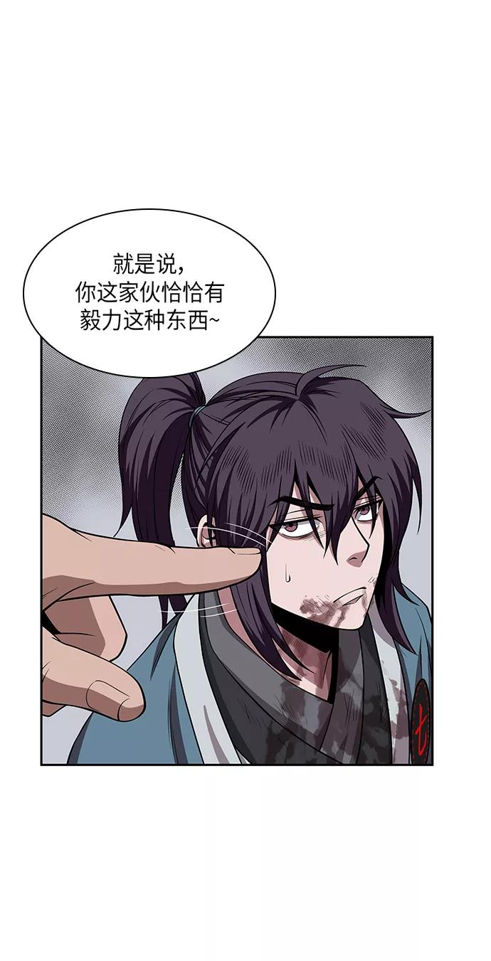 《某天成为魔神》009. 第5章 毛孩子，我收你当徒弟吧（1） 第45页