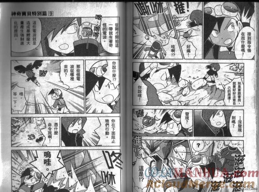 神奇宝贝特別篇 - 第9卷 - 第77张图