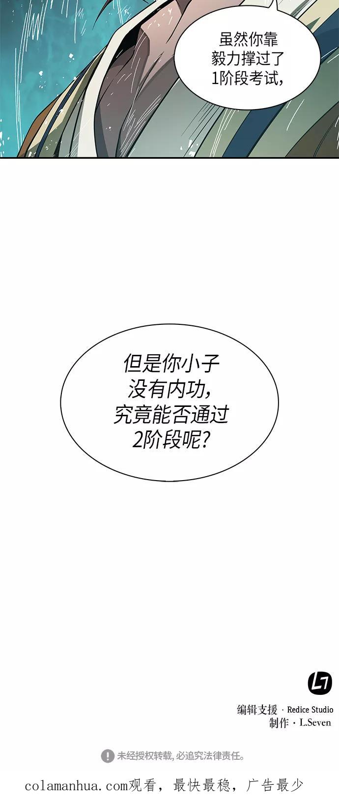 《某天成为魔神》009. 第5章 毛孩子，我收你当徒弟吧（1） 第66页