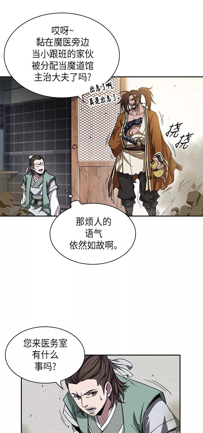 《某天成为魔神》009. 第5章 毛孩子，我收你当徒弟吧（1） 第23页