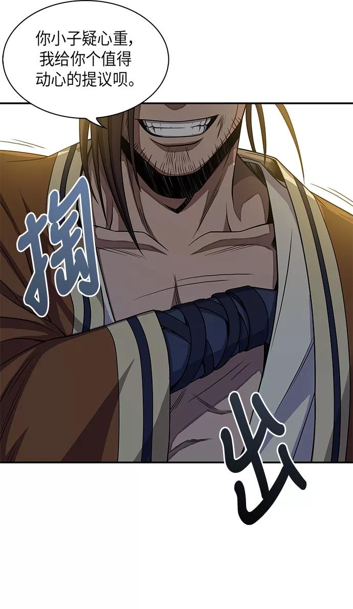 《某天成为魔神》009. 第5章 毛孩子，我收你当徒弟吧（1） 第63页