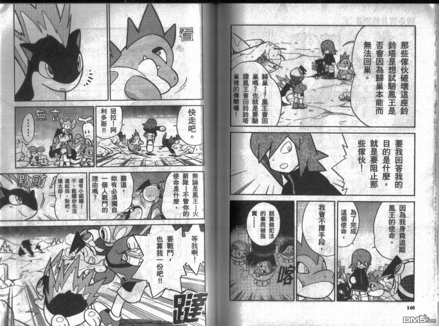 神奇宝贝特別篇 - 第9卷 - 第71张图