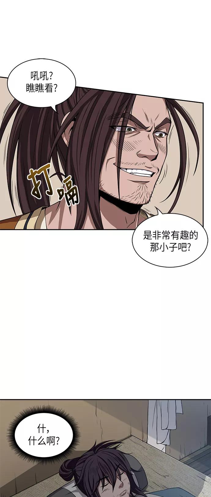 《某天成为魔神》009. 第5章 毛孩子，我收你当徒弟吧（1） 第26页
