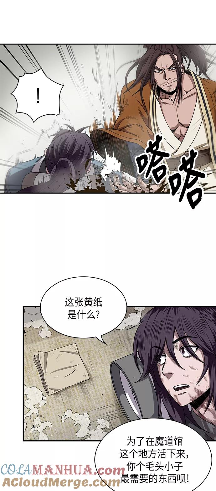 《某天成为魔神》009. 第5章 毛孩子，我收你当徒弟吧（1） 第64页