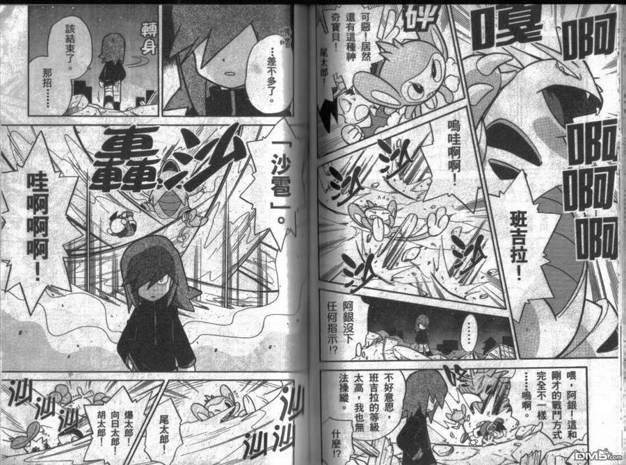 神奇宝贝特別篇 - 第9卷 - 第67张图