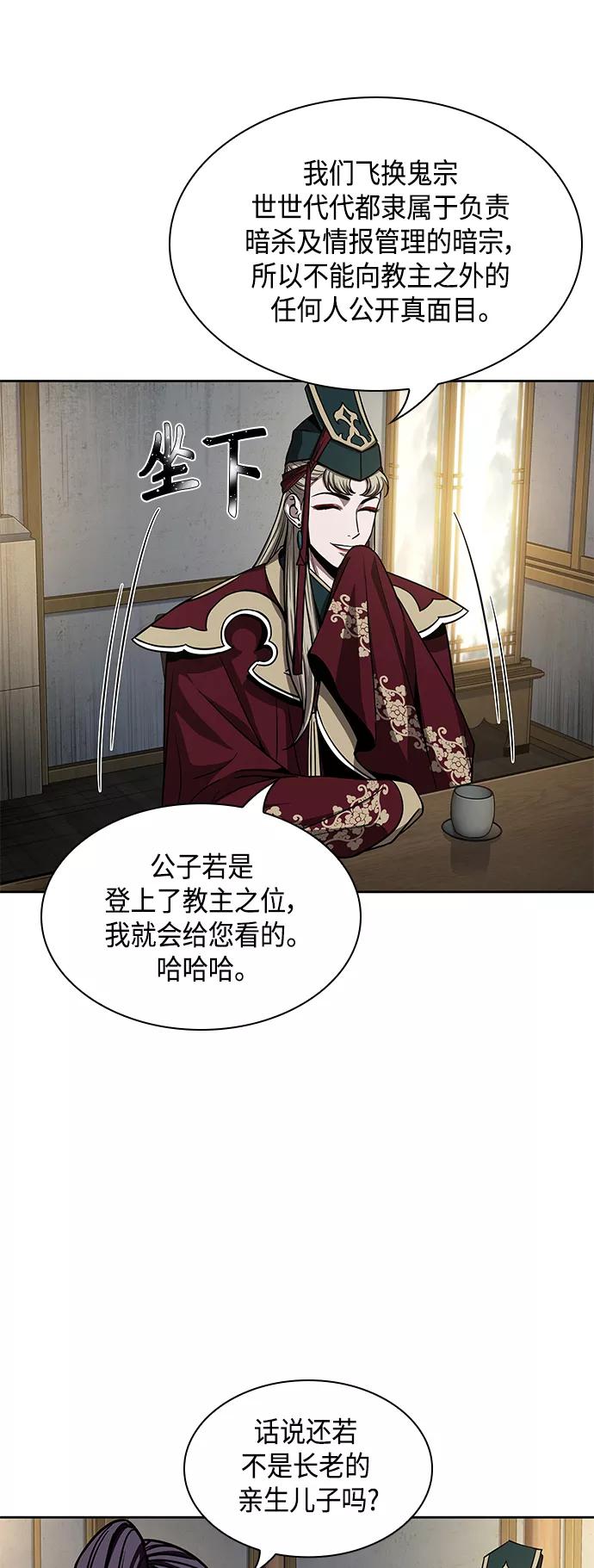 《某天成为魔神》090. 第35章 小教主的资格（4) 第41页