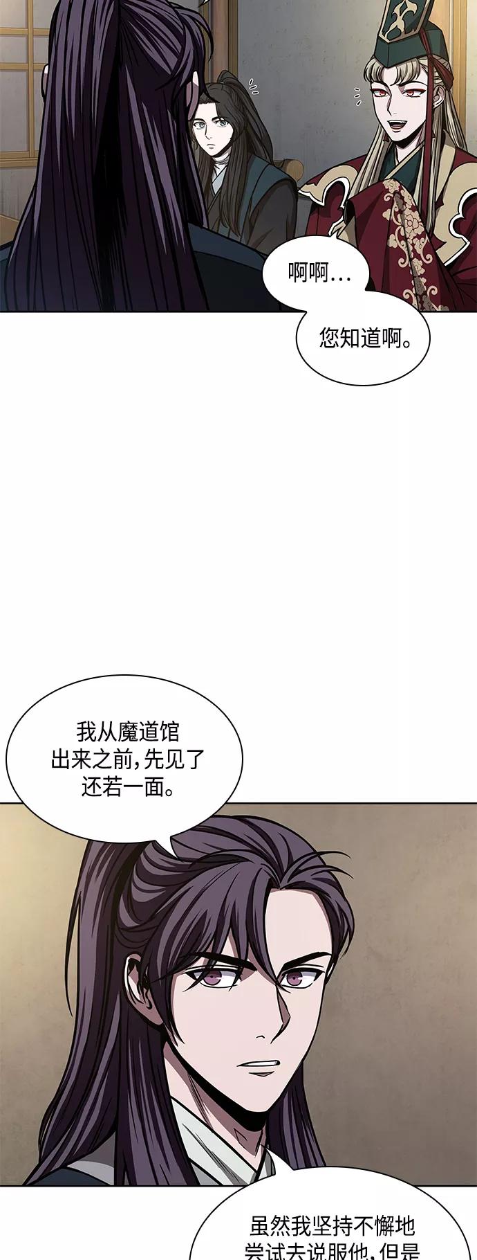 《某天成为魔神》090. 第35章 小教主的资格（4) 第42页