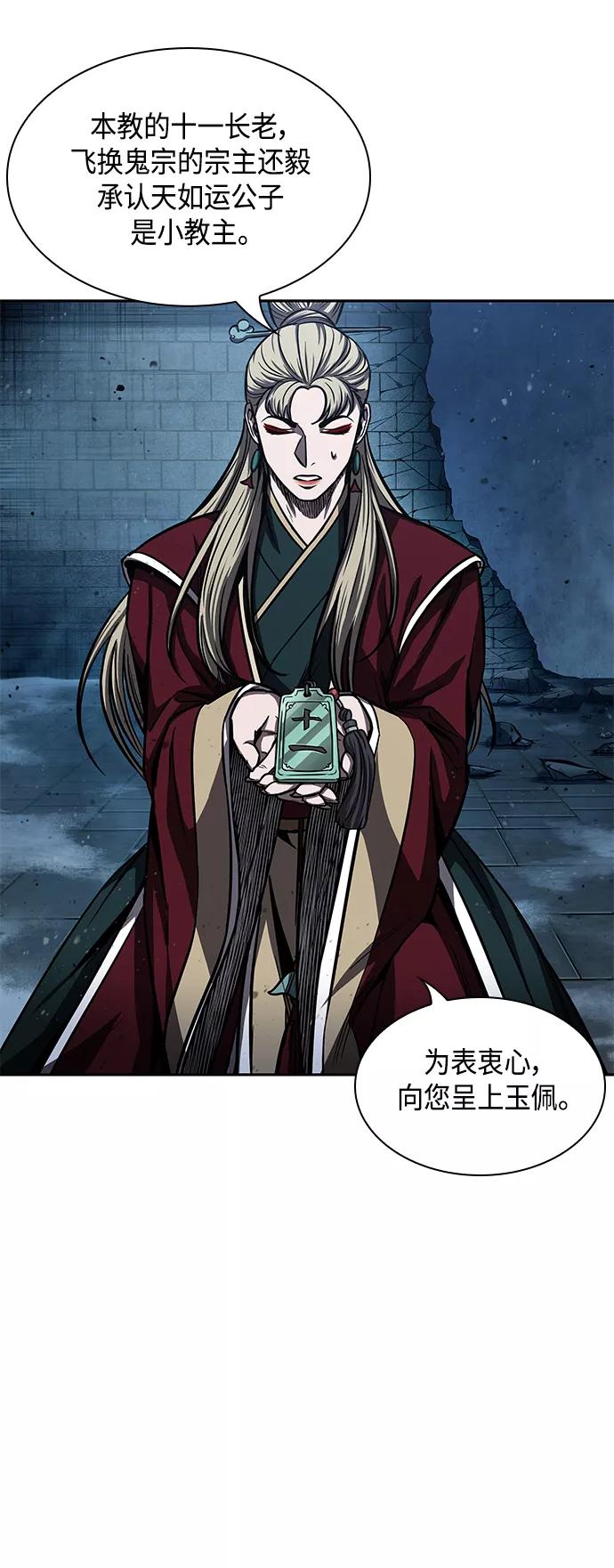 《某天成为魔神》090. 第35章 小教主的资格（4) 第35页