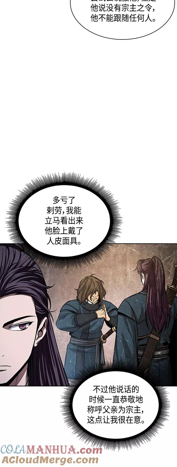 《某天成为魔神》090. 第35章 小教主的资格（4) 第43页