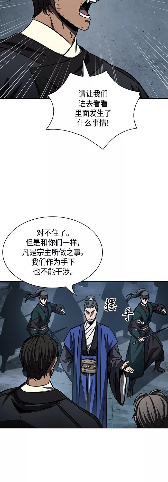 《某天成为魔神》090. 第35章 小教主的资格（4) 第18页