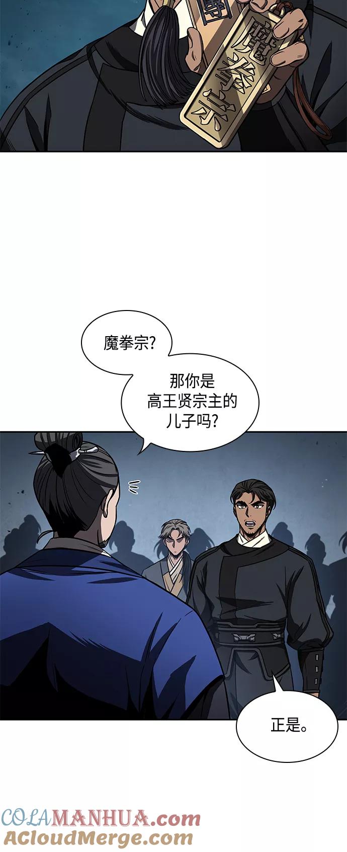 《某天成为魔神》090. 第35章 小教主的资格（4) 第13页