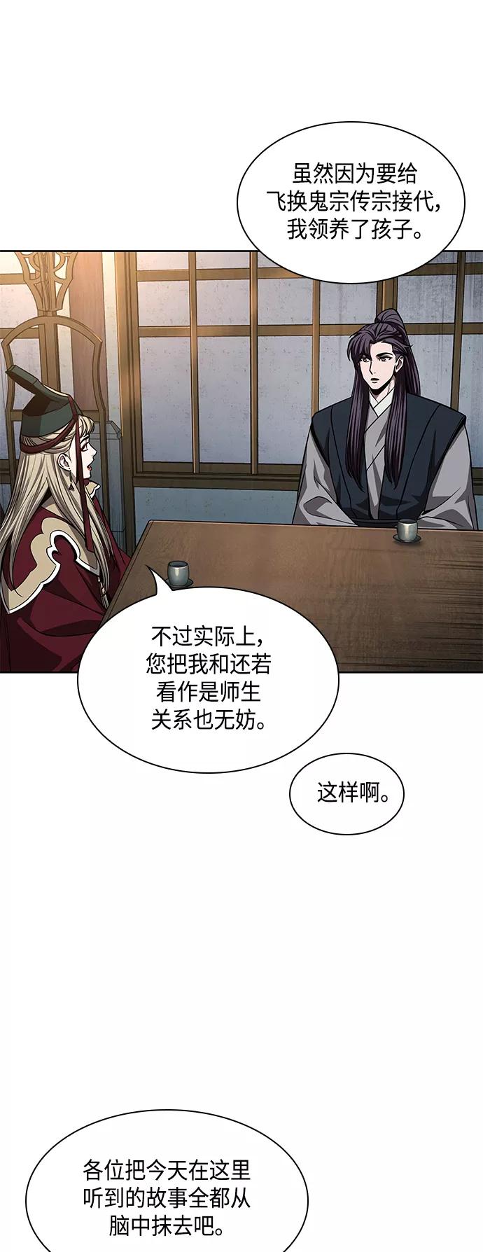 《某天成为魔神》090. 第35章 小教主的资格（4) 第47页