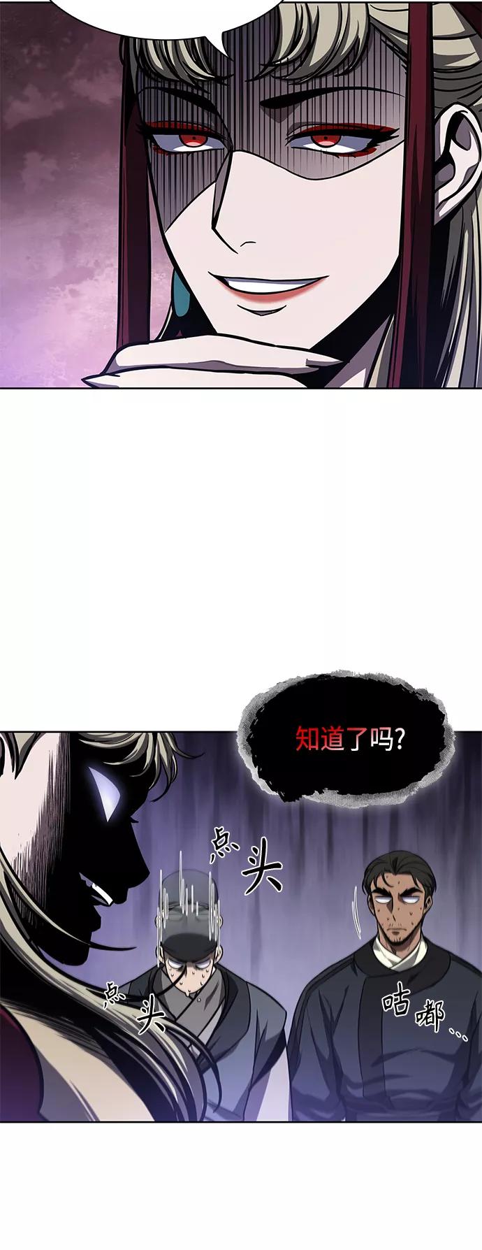 《某天成为魔神》090. 第35章 小教主的资格（4) 第48页