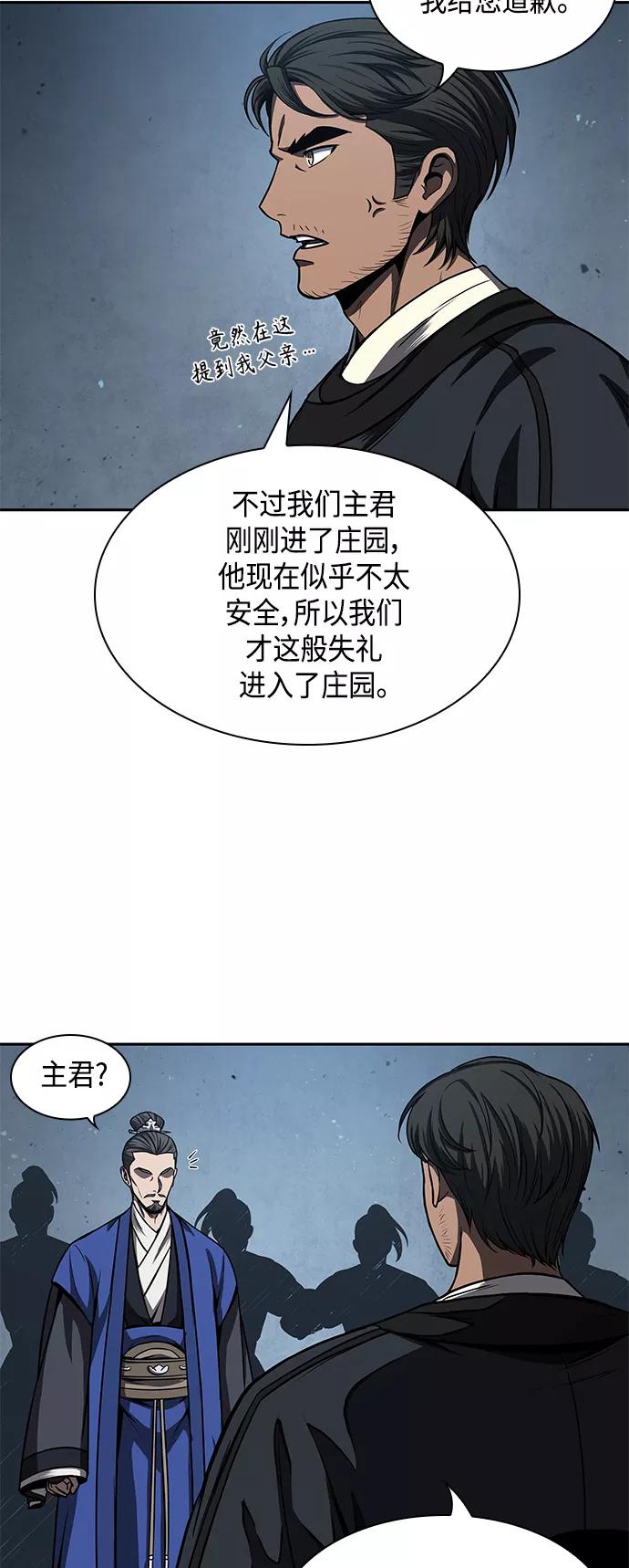 《某天成为魔神》090. 第35章 小教主的资格（4) 第15页