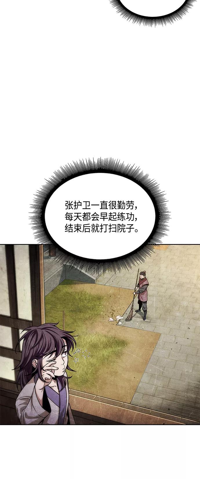 《某天成为魔神》090. 第35章 小教主的资格（4) 第60页