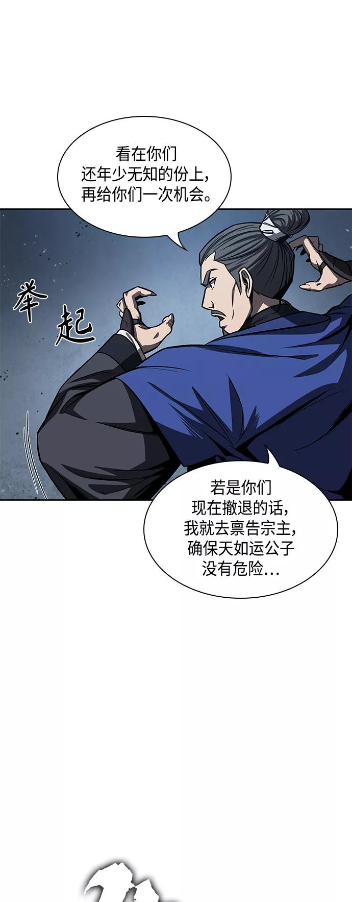 《某天成为魔神》090. 第35章 小教主的资格（4) 第20页