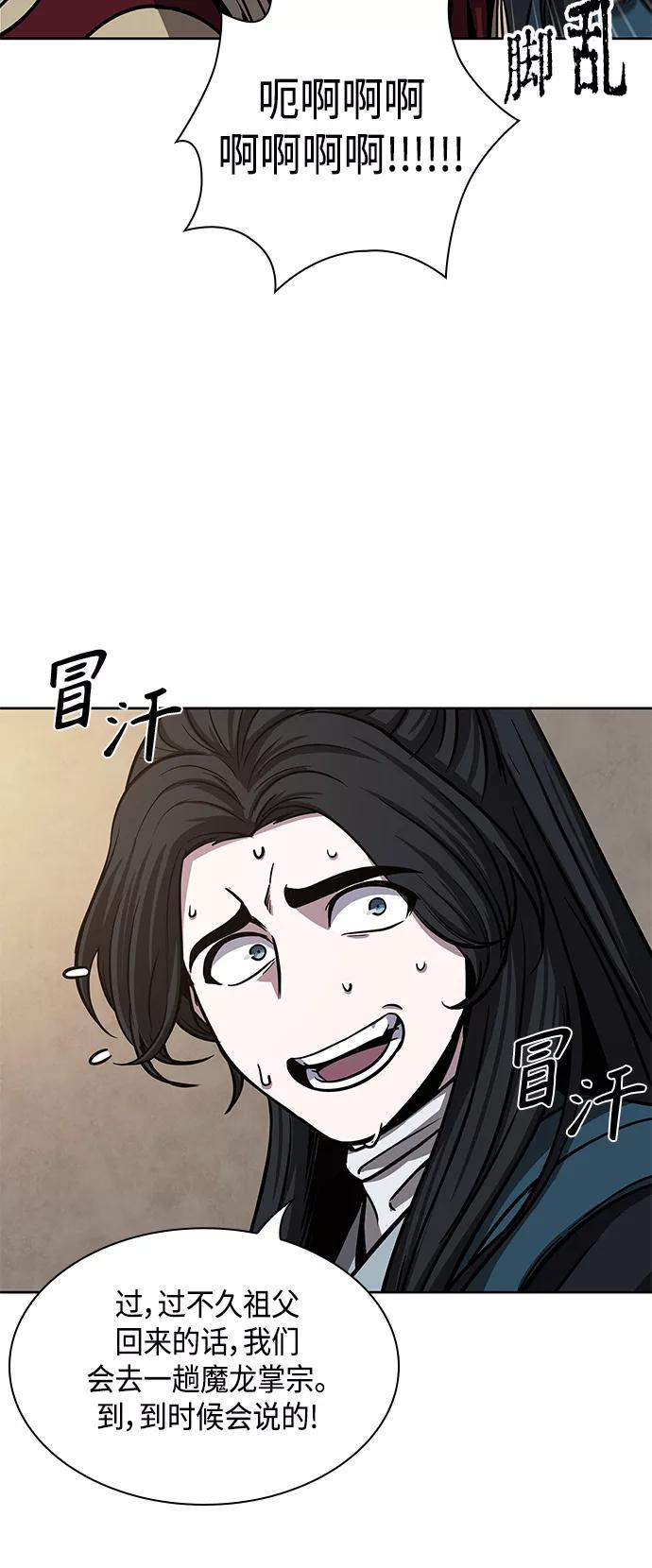 《某天成为魔神》090. 第35章 小教主的资格（4) 第51页
