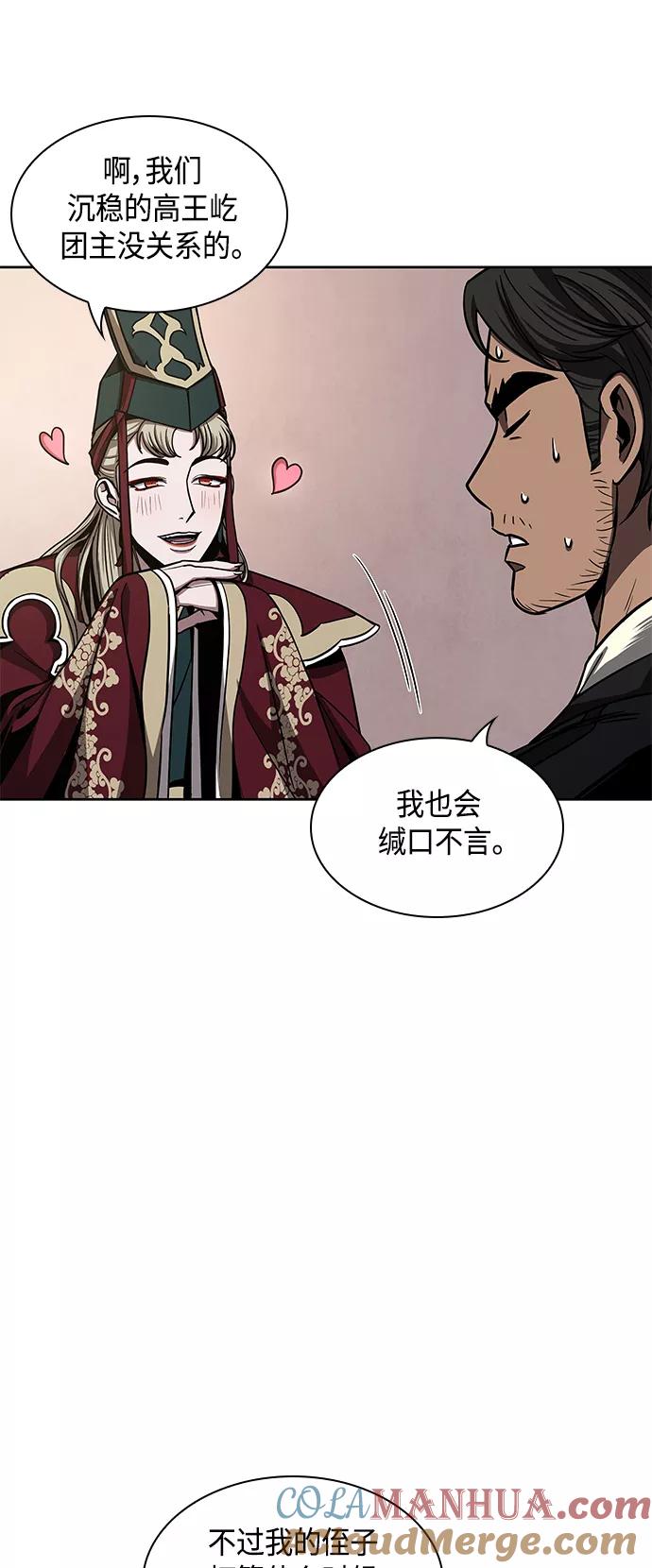 《某天成为魔神》090. 第35章 小教主的资格（4) 第49页