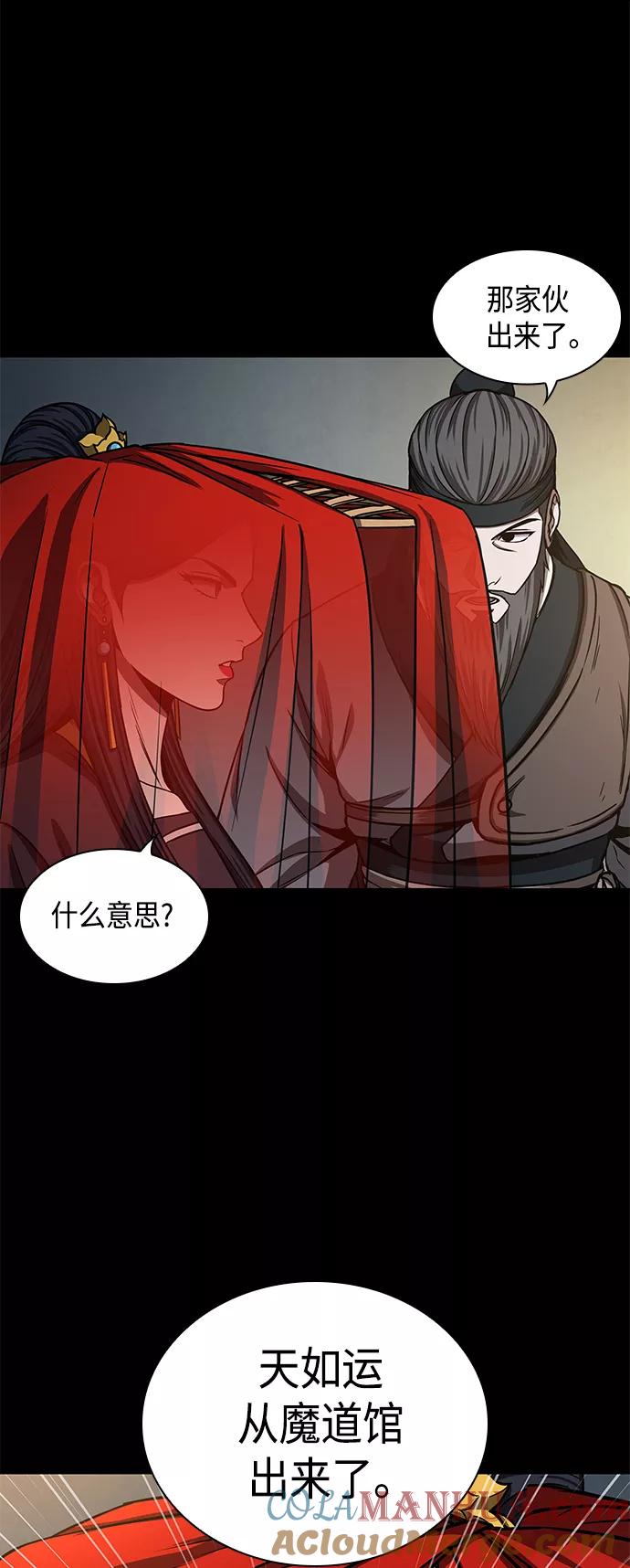 《某天成为魔神》091. 第36章 蛇口中（1） 第34页