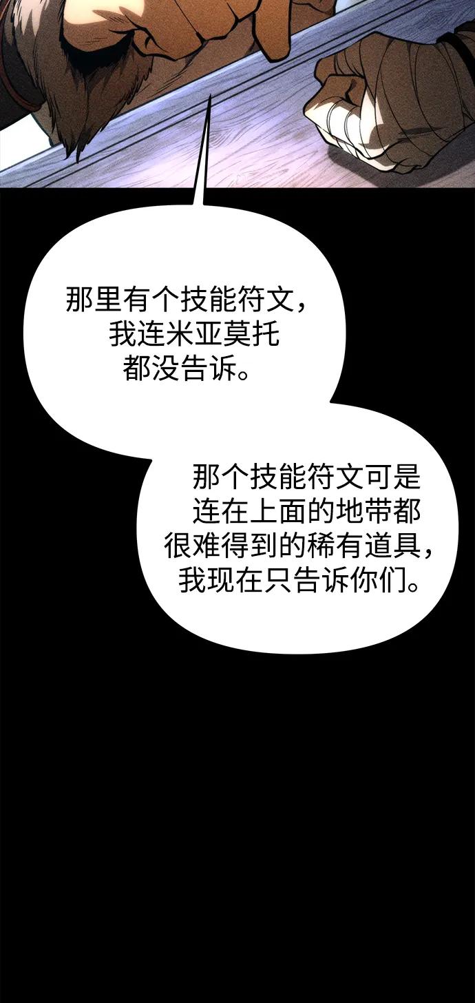 《转生座》第89话 重逢（3） 第70页