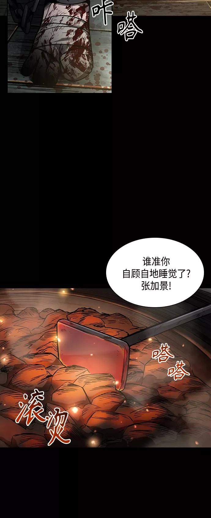 《某天成为魔神》091. 第36章 蛇口中（1） 第27页