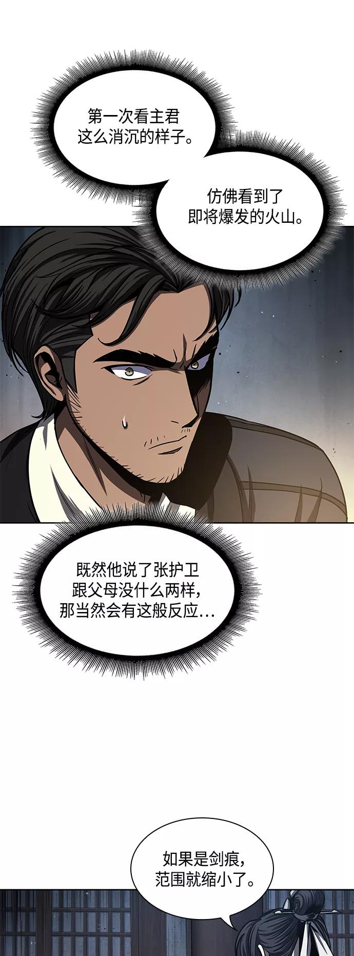 《某天成为魔神》091. 第36章 蛇口中（1） 第17页