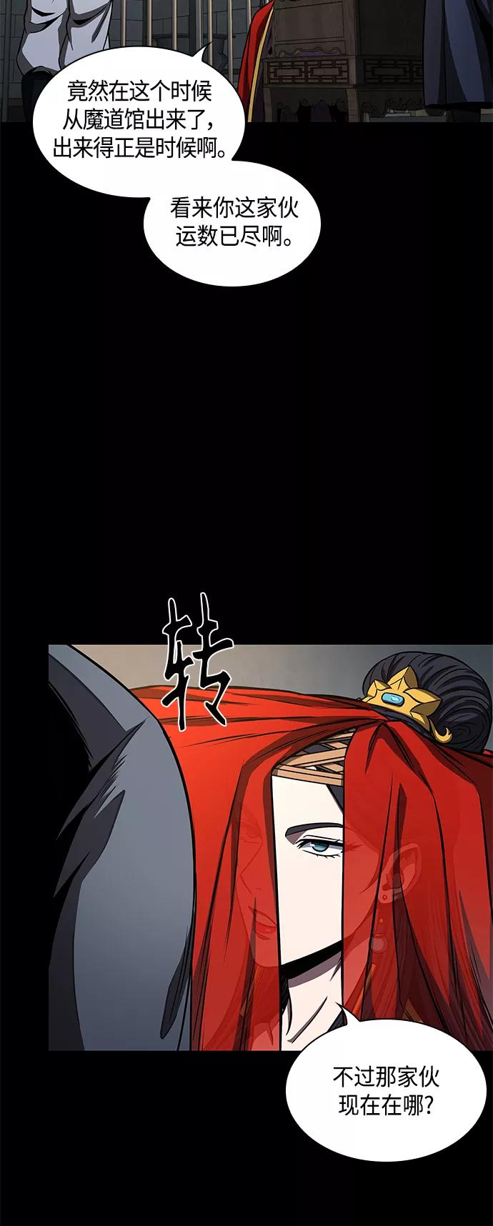 《某天成为魔神》091. 第36章 蛇口中（1） 第36页