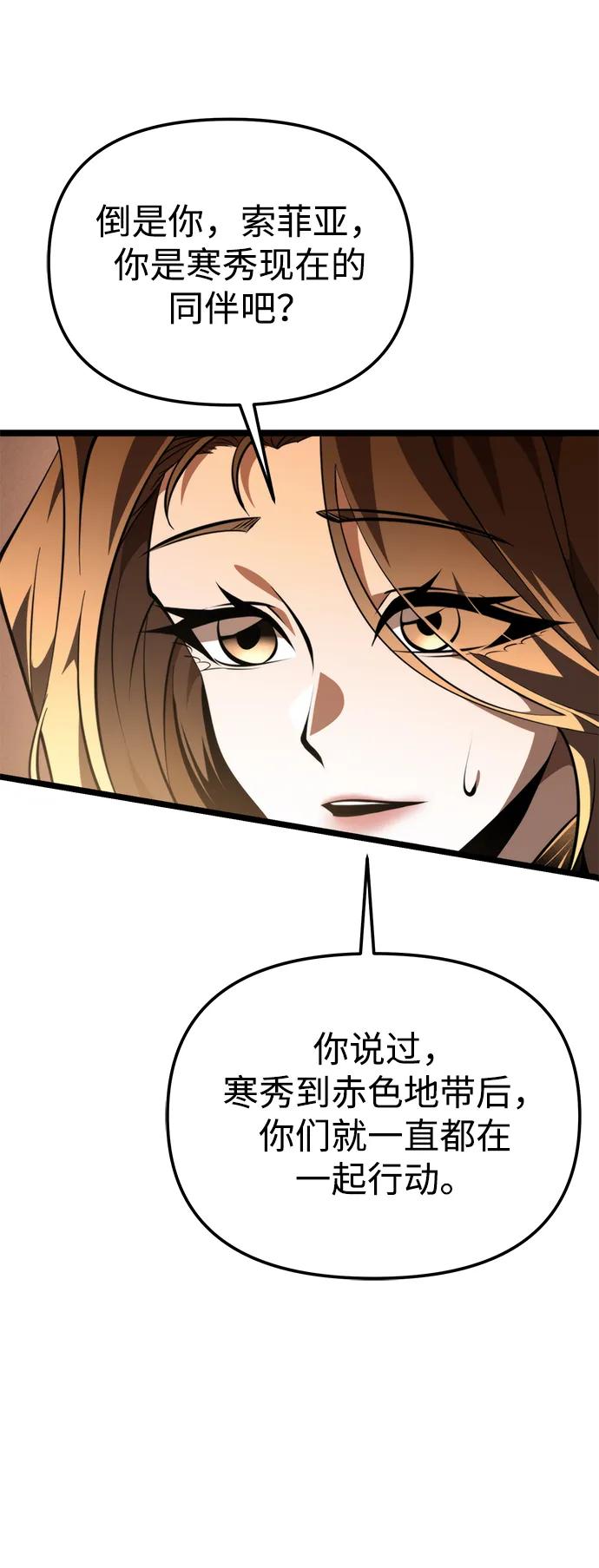 《转生座》第89话 重逢（3） 第34页